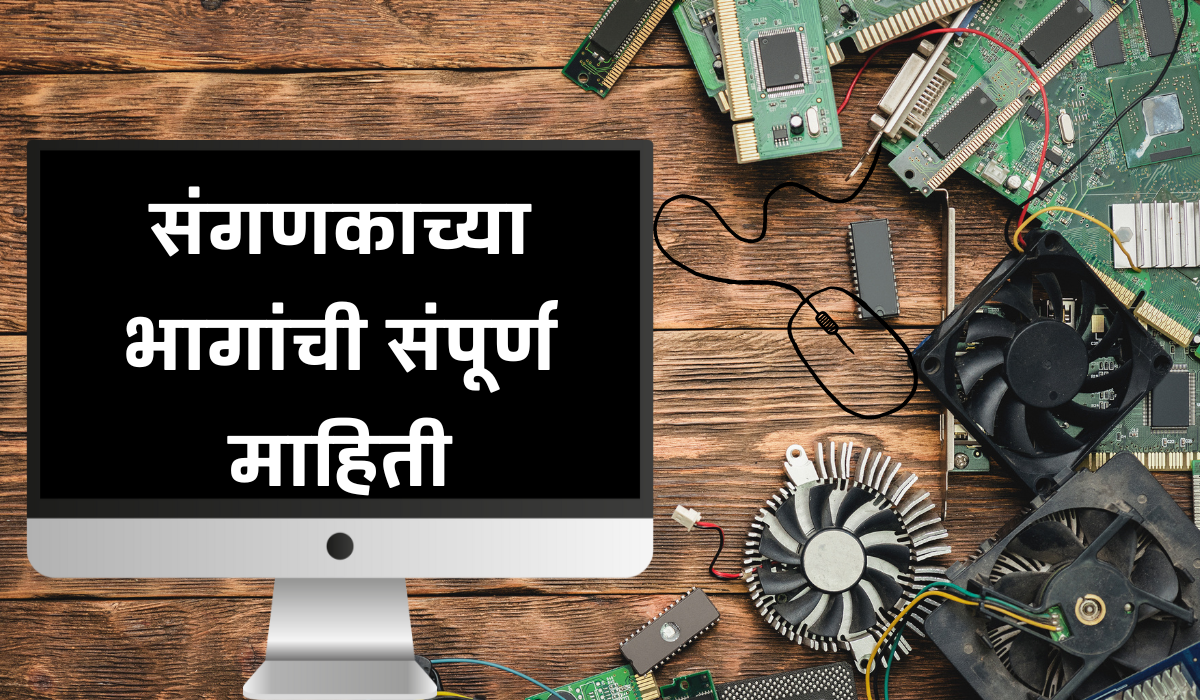 Information Of Computer Parts In Marathi  