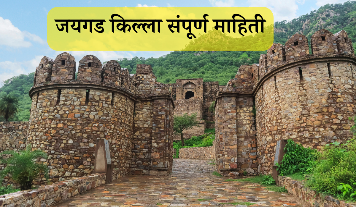 Jaigad Fort information in Marathi