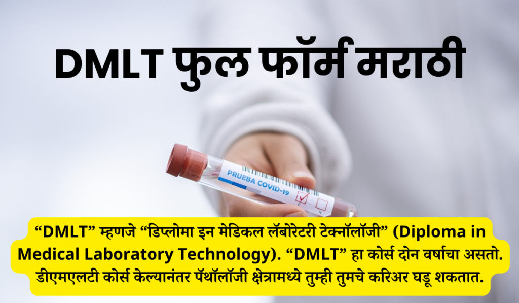 DMLT Full Form In Marathi