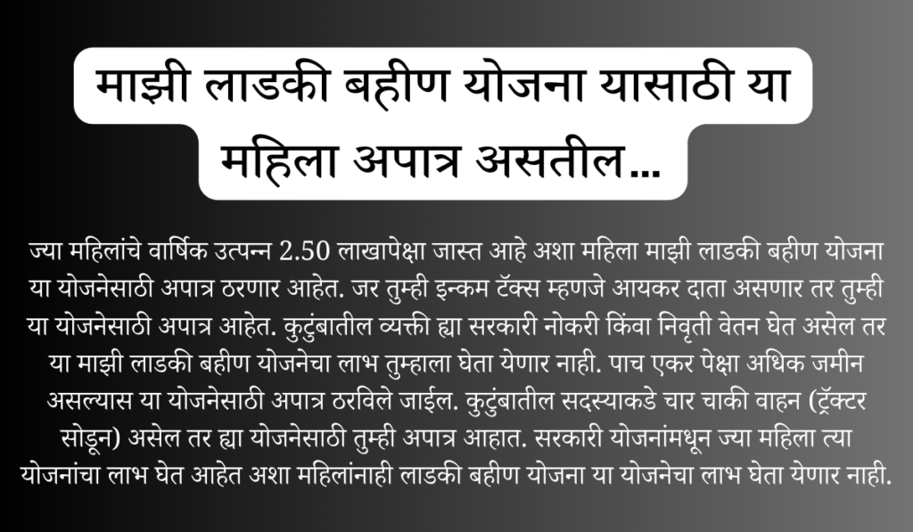 Ladki bahini yojana maharashtra