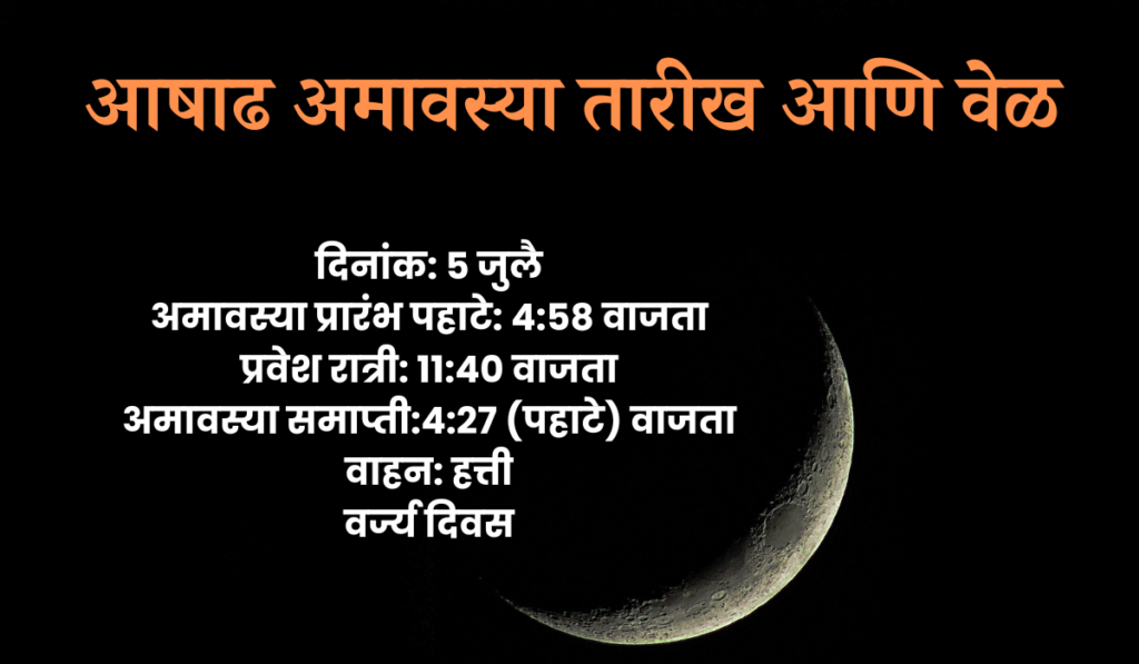 amavasya 2024 date and time in marathi 