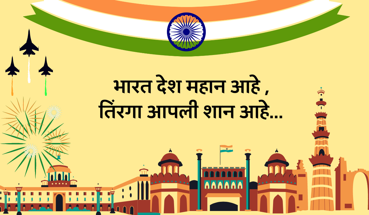 15 august independence day quotes marathi