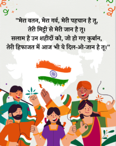 15 august independence day shayari marathi