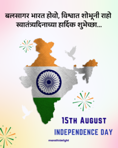 15 august independence day shayari marathi