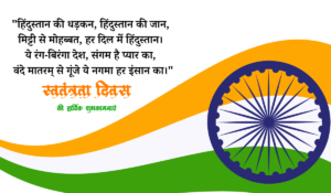 15 august independence day shayari marathi