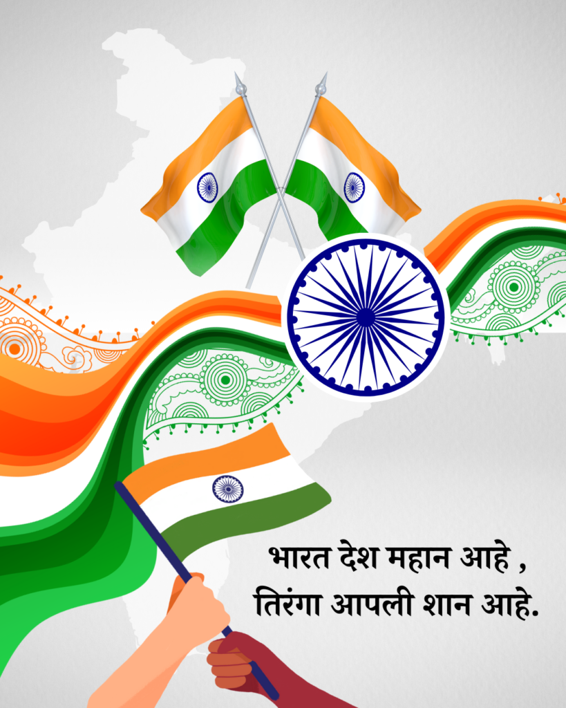 What is the slogan of Independence Day in Marathi?