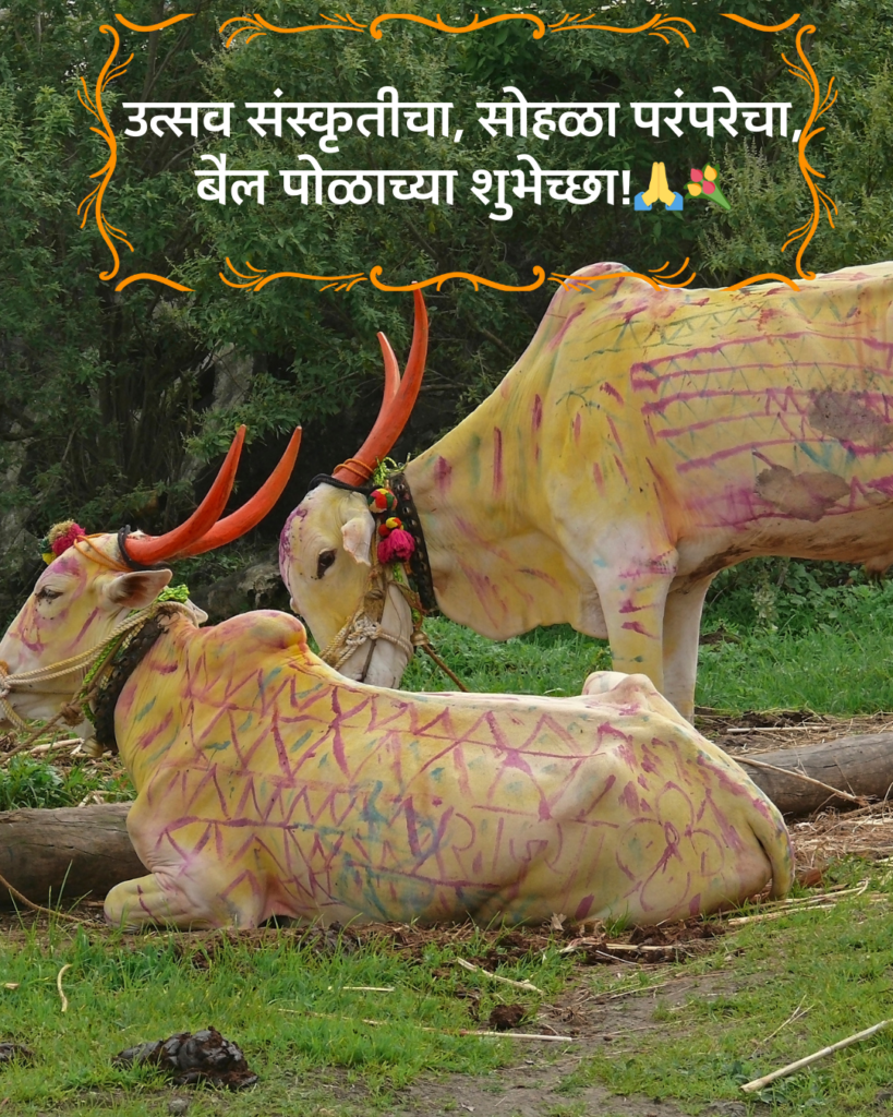 bail pola wishes marathi images 