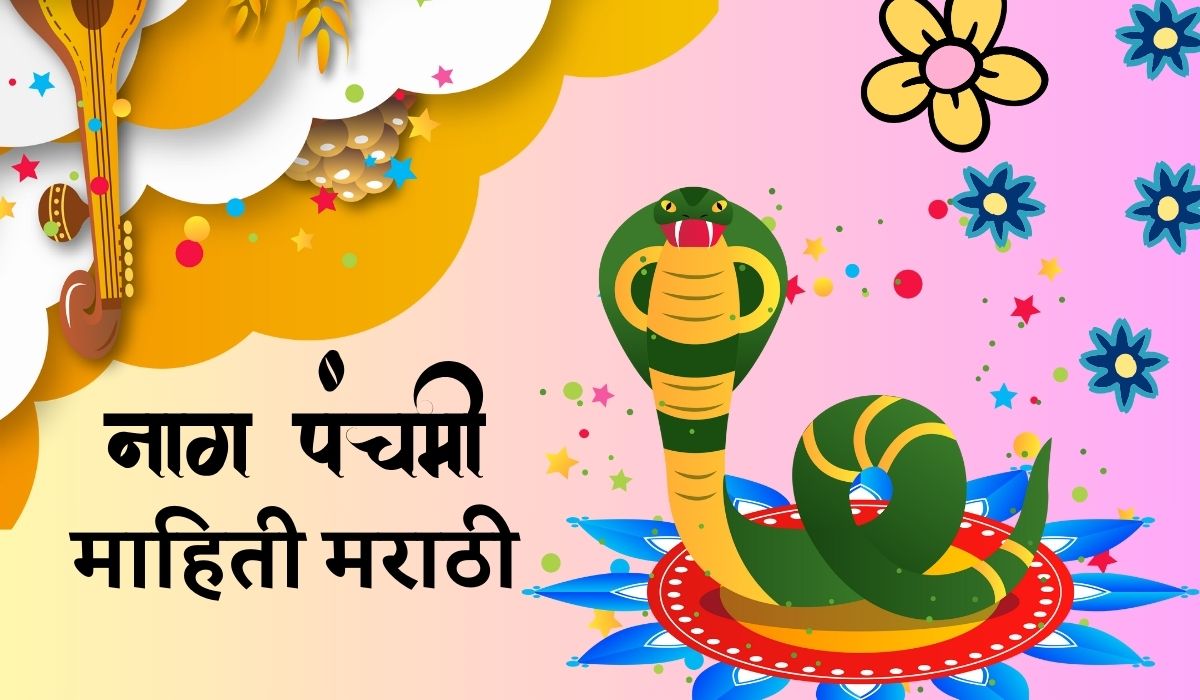 nag panchami mahiti in marathi