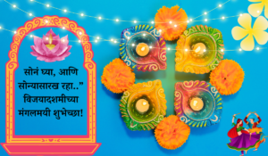 son ghya dasara wishes in marathi