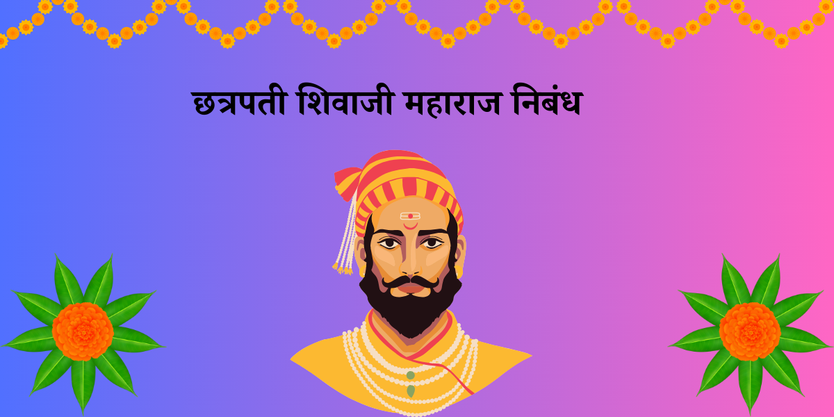 Essay Chhatrapati Shivaji Maharaj In Marathi