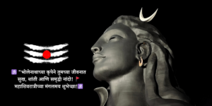 Mahashivratri Chya Hardik Shubhechha