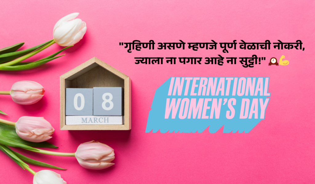 Housewife quotes Marathi