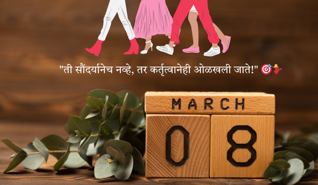 Womens Quotes In Marathi