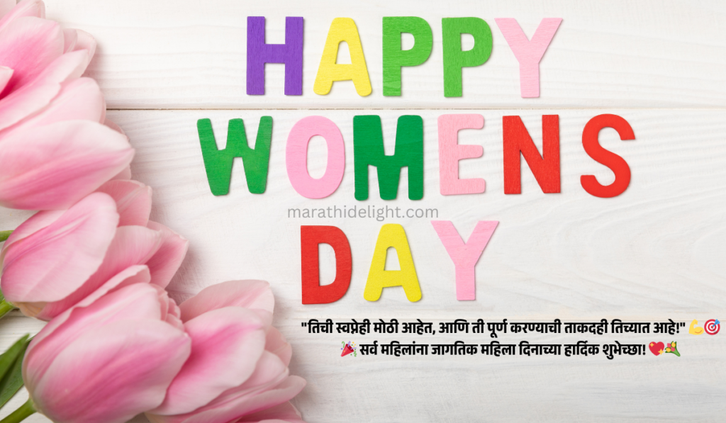 women's day quotes in marathi